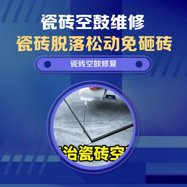 永济瓷砖空鼓维修公司分享瓷砖空鼓危害全解析，别等脱落伤人再维修